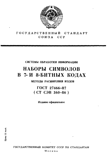 ГОСТ 27466-87