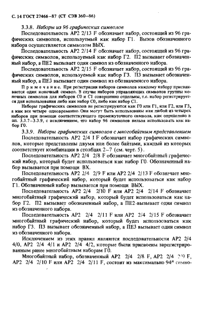 ГОСТ 27466-87