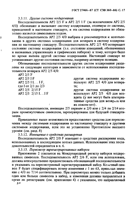 ГОСТ 27466-87