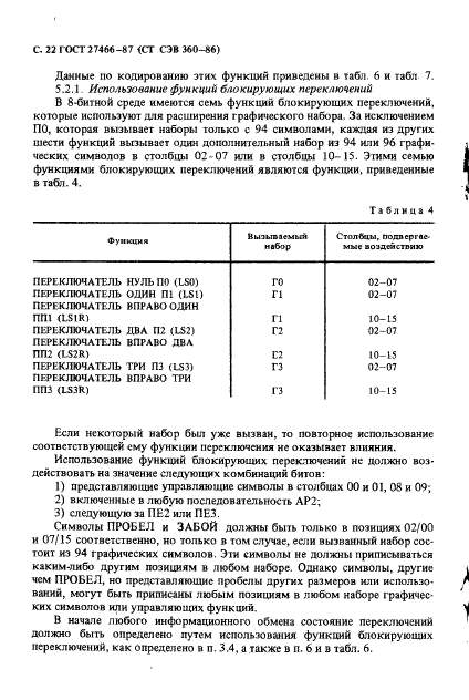 ГОСТ 27466-87