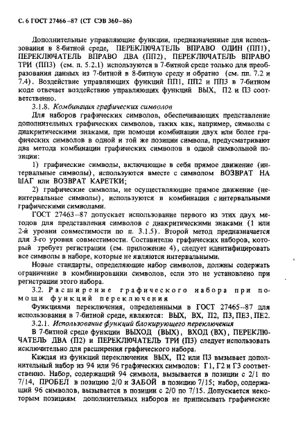 ГОСТ 27466-87