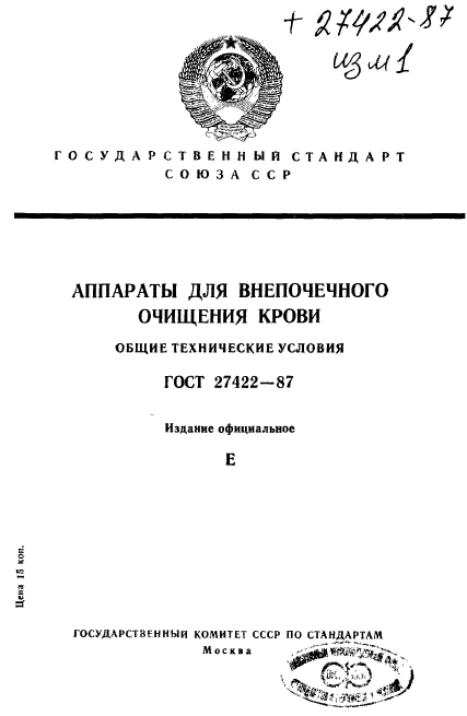 ГОСТ 27422-87