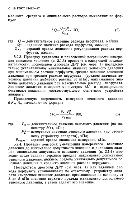 ГОСТ 27422-87