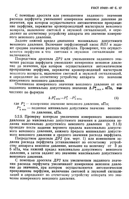 ГОСТ 27422-87