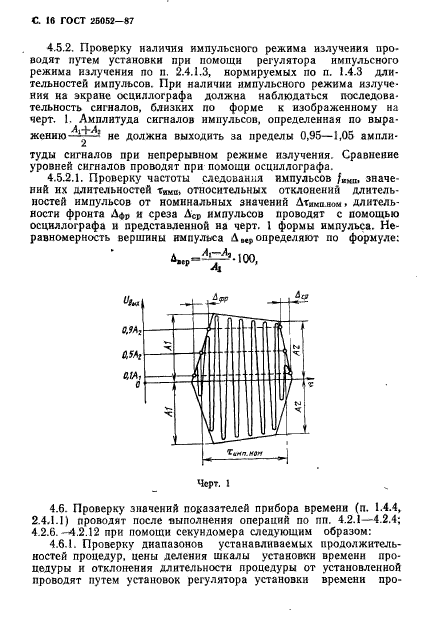 ГОСТ 25052-87