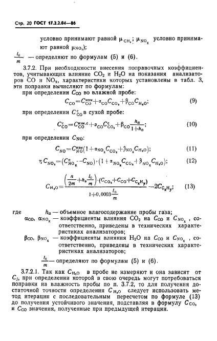 ГОСТ 17.2.2.04-86