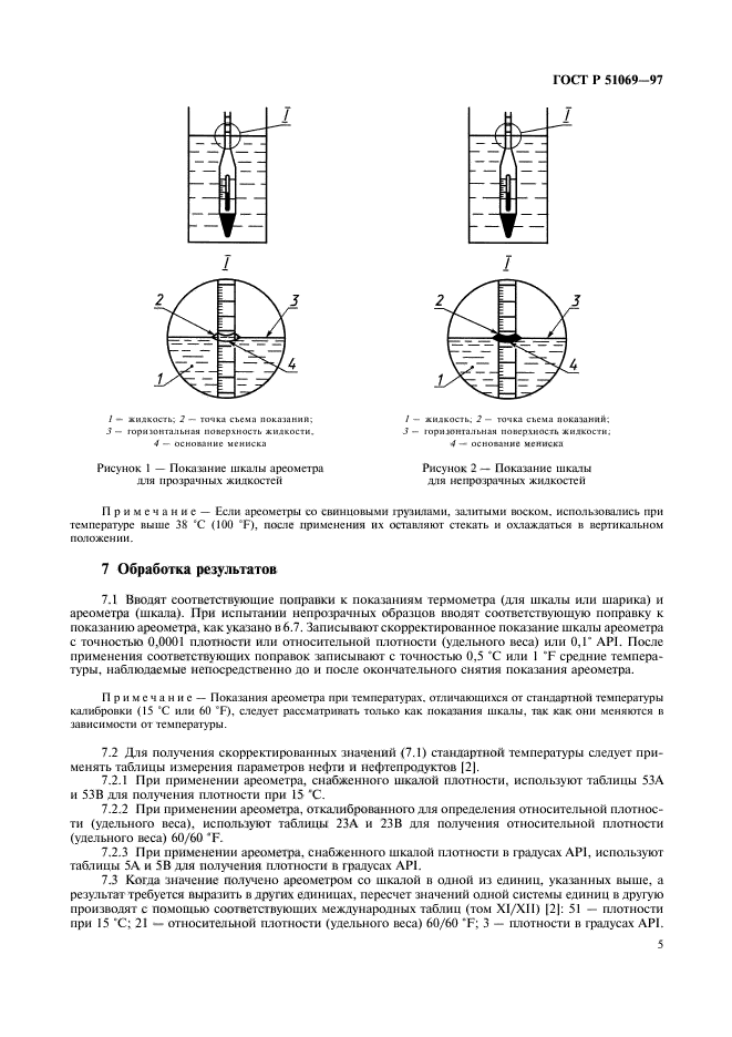 ГОСТ Р 51069-97