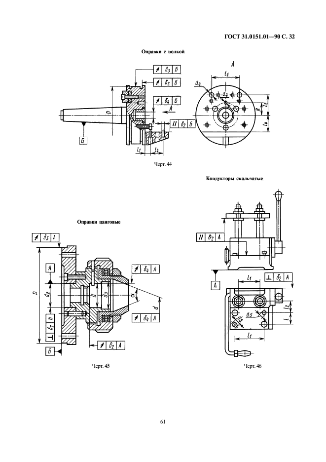 ГОСТ 31.0151.01-90