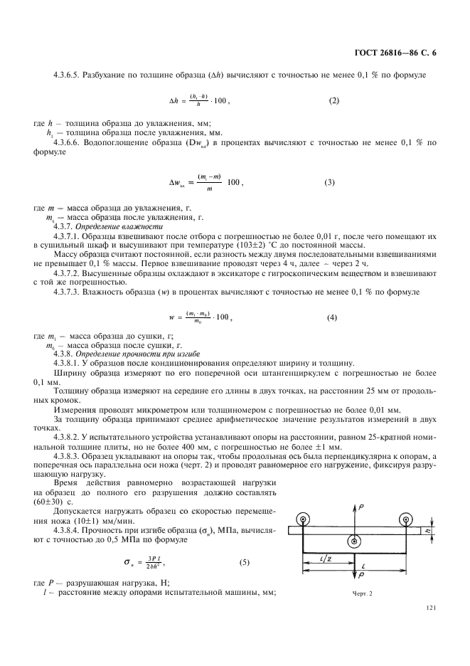 ГОСТ 26816-86