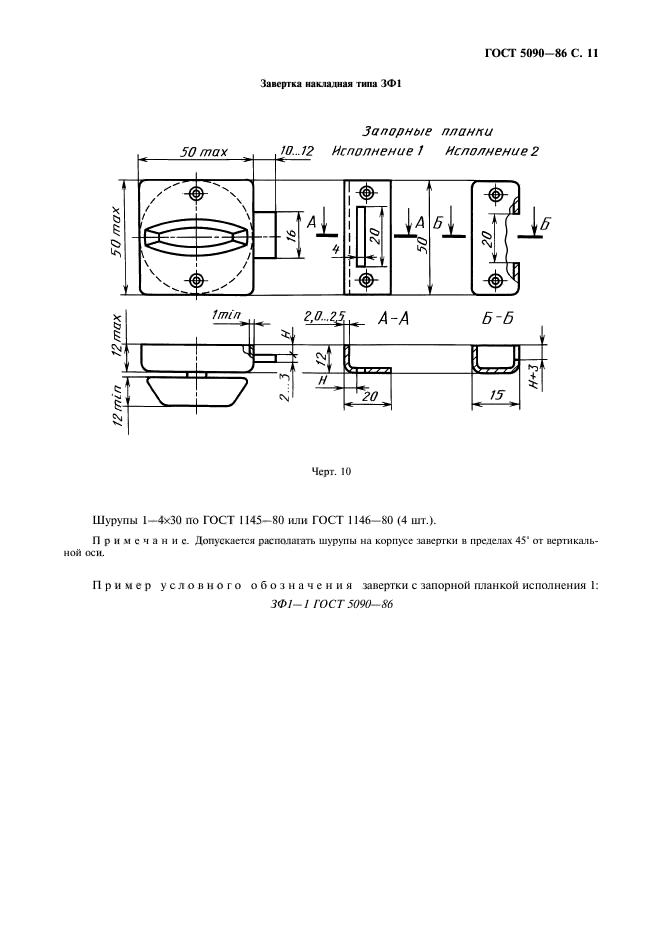 ГОСТ 5090-86