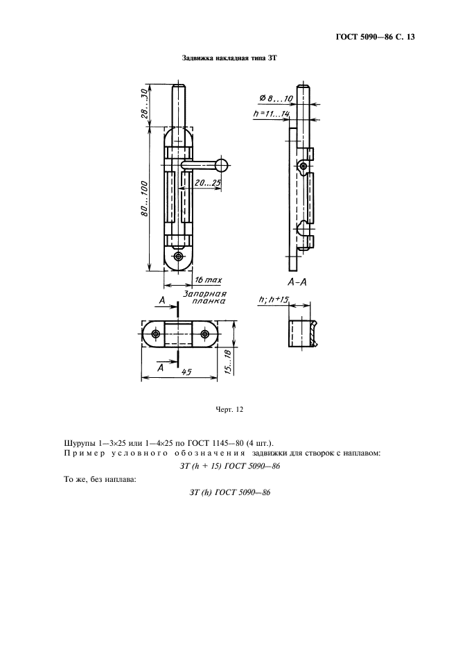 ГОСТ 5090-86