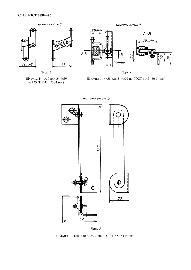 ГОСТ 5090-86