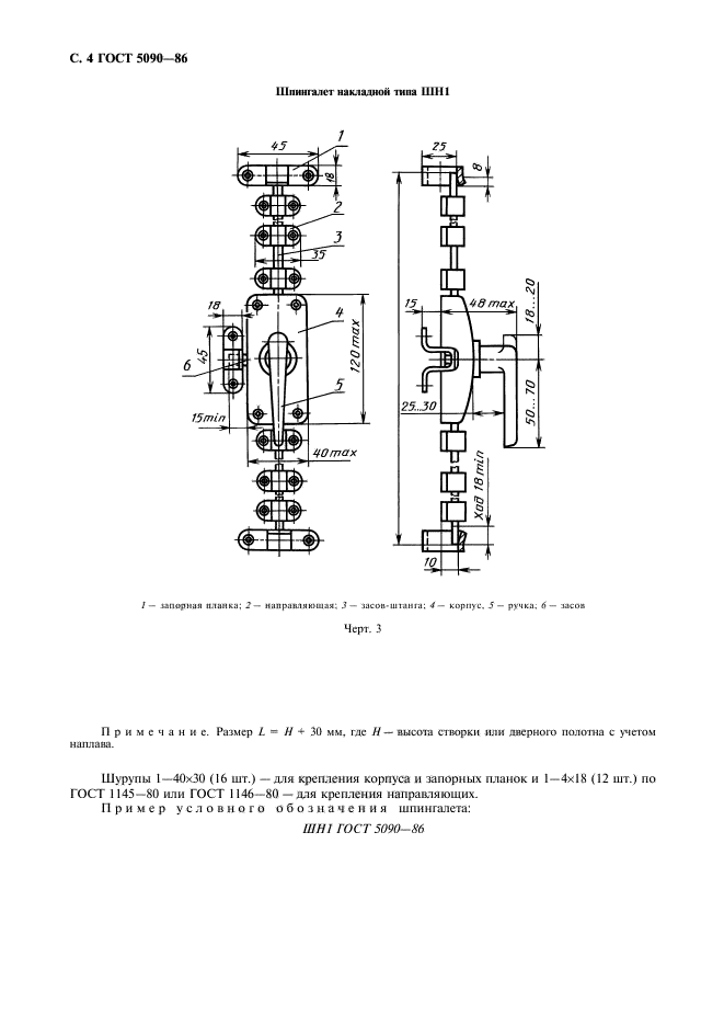 ГОСТ 5090-86