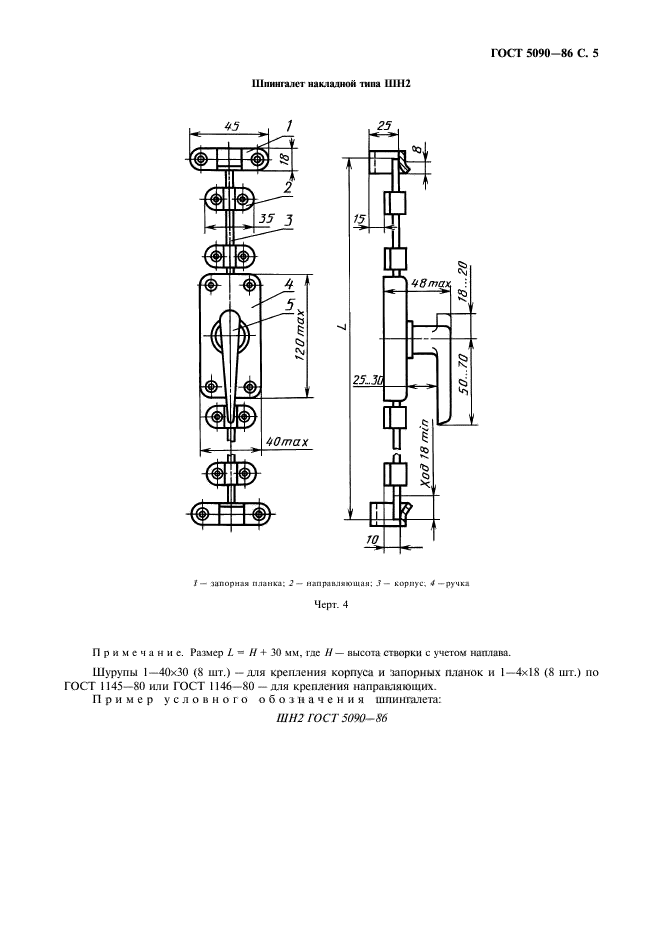 ГОСТ 5090-86