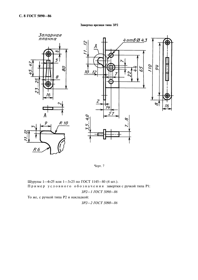 ГОСТ 5090-86