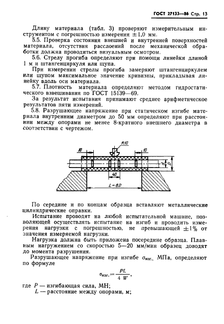 ГОСТ 27133-86