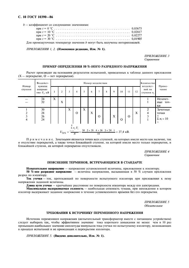 ГОСТ 10390-86