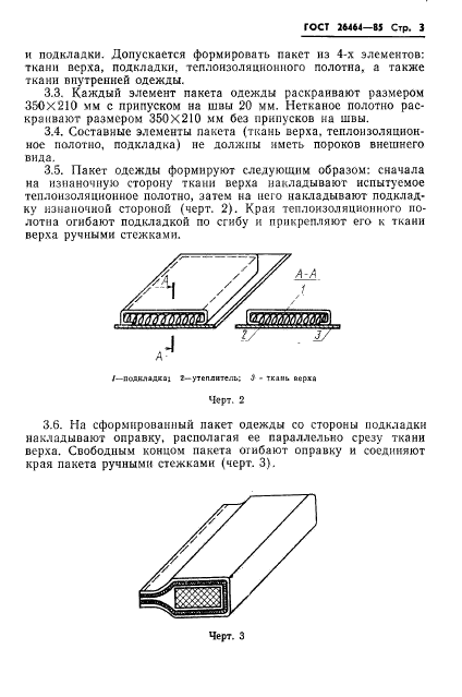 ГОСТ 26464-85