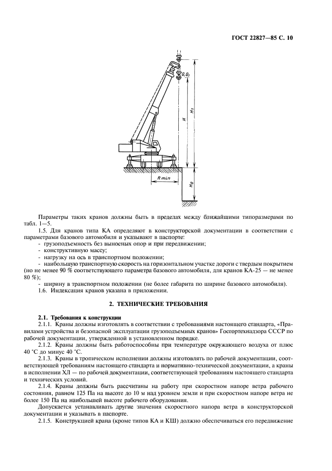 ГОСТ 22827-85