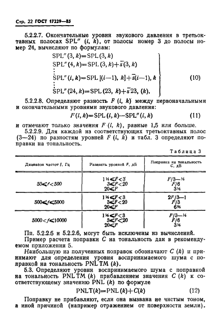 ГОСТ 17229-85