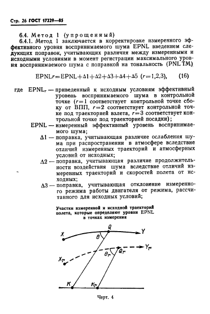 ГОСТ 17229-85