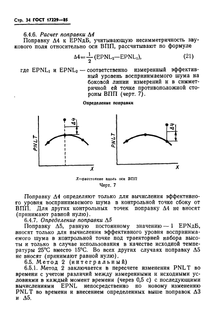 ГОСТ 17229-85