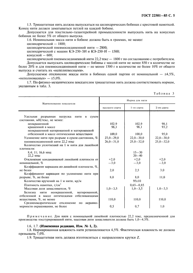 ГОСТ 22501-85