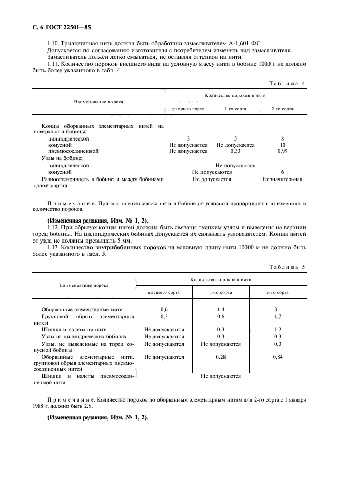 ГОСТ 22501-85