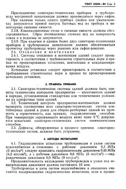 ГОСТ 23345-84