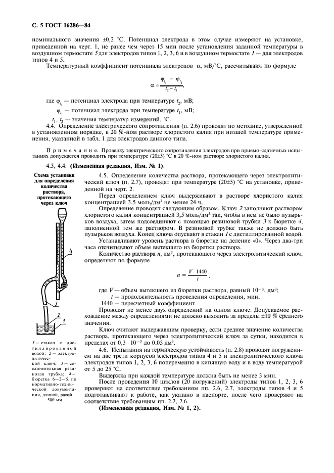 ГОСТ 16286-84