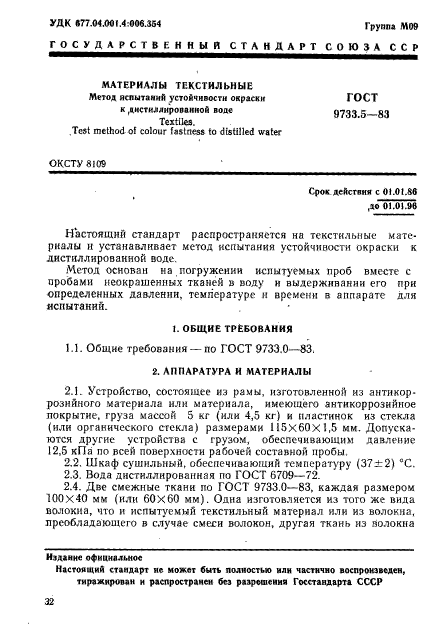 ГОСТ 9733.5-83