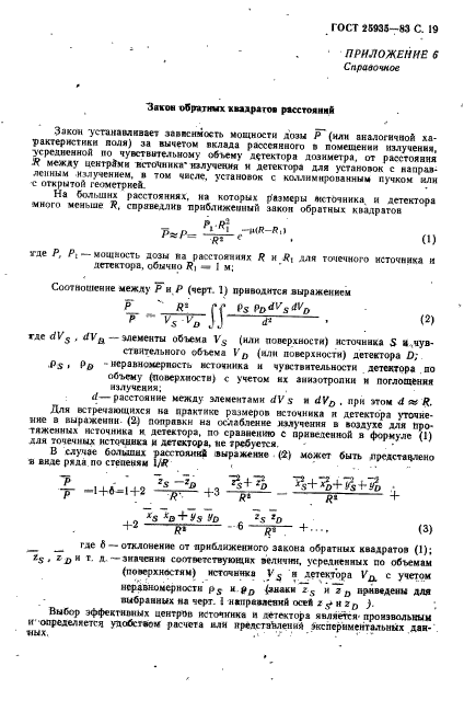 ГОСТ 25935-83