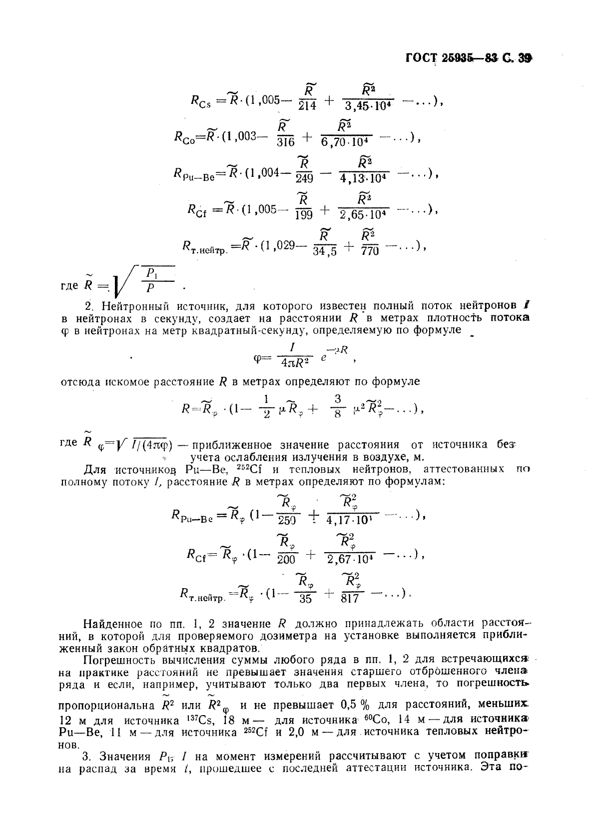 ГОСТ 25935-83