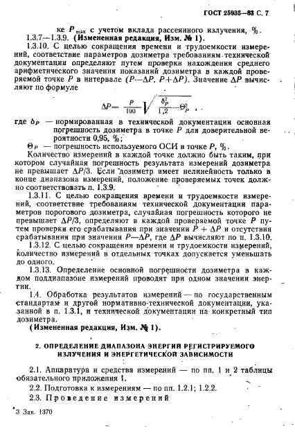 ГОСТ 25935-83