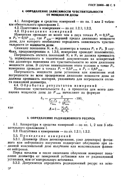 ГОСТ 25935-83