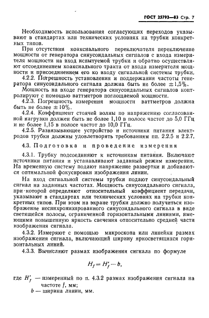 ГОСТ 25793-83