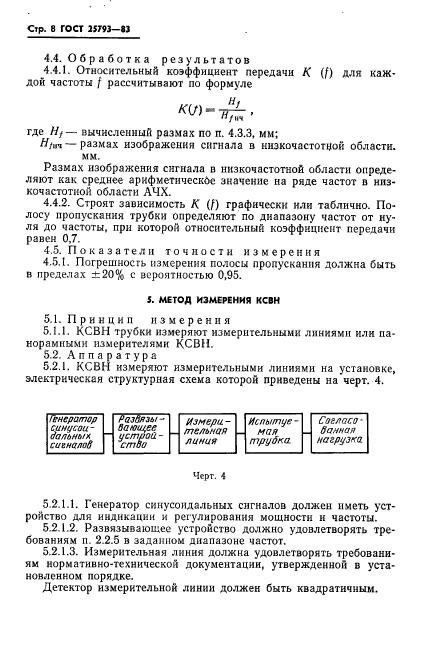 ГОСТ 25793-83