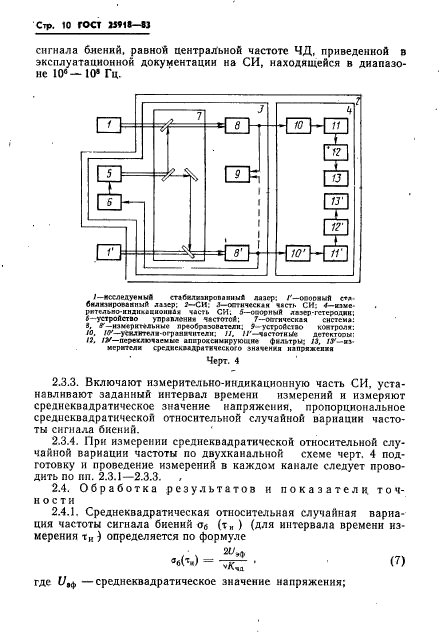 ГОСТ 25918-83