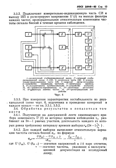 ГОСТ 25918-83