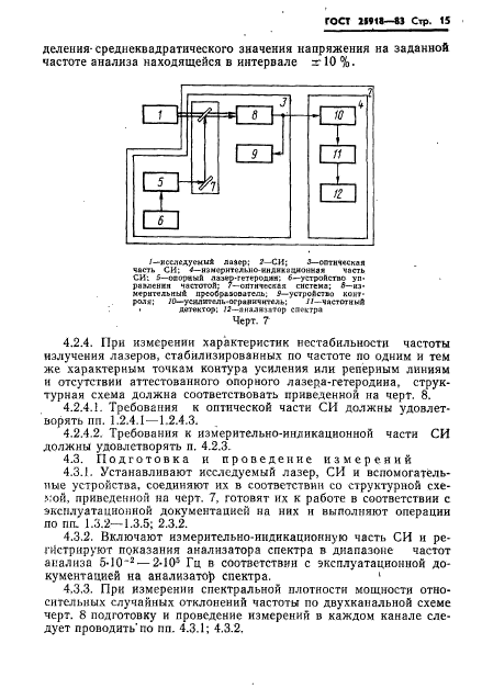 ГОСТ 25918-83