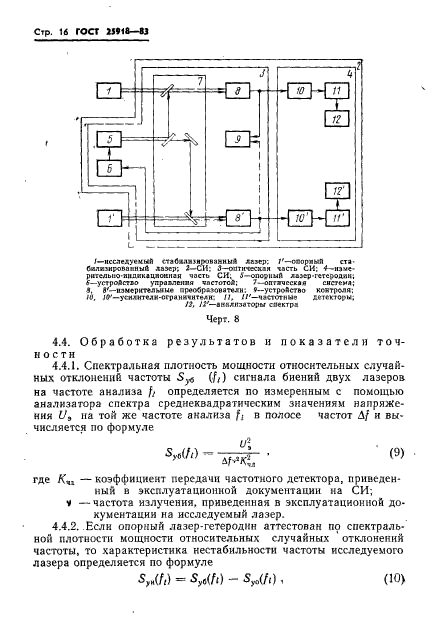 ГОСТ 25918-83