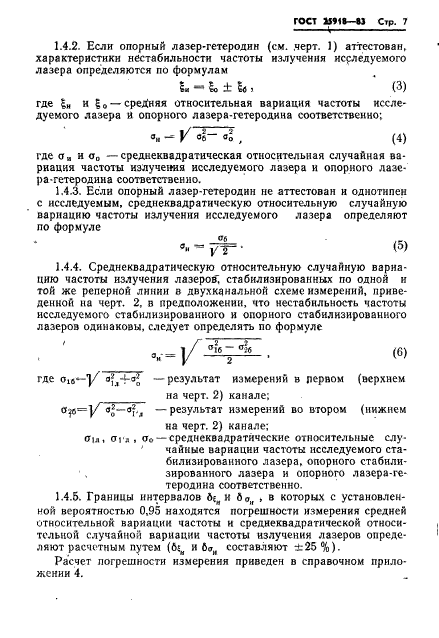 ГОСТ 25918-83