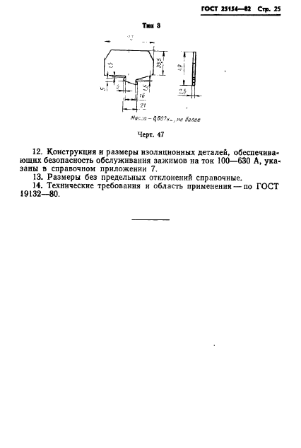 ГОСТ 25154-82