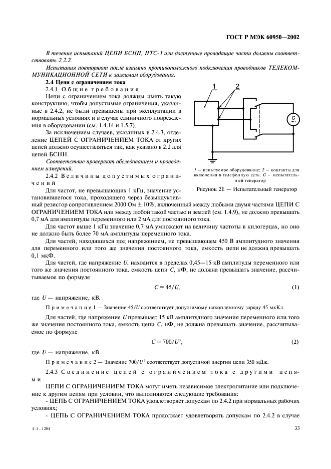 ГОСТ Р МЭК 60950-2002