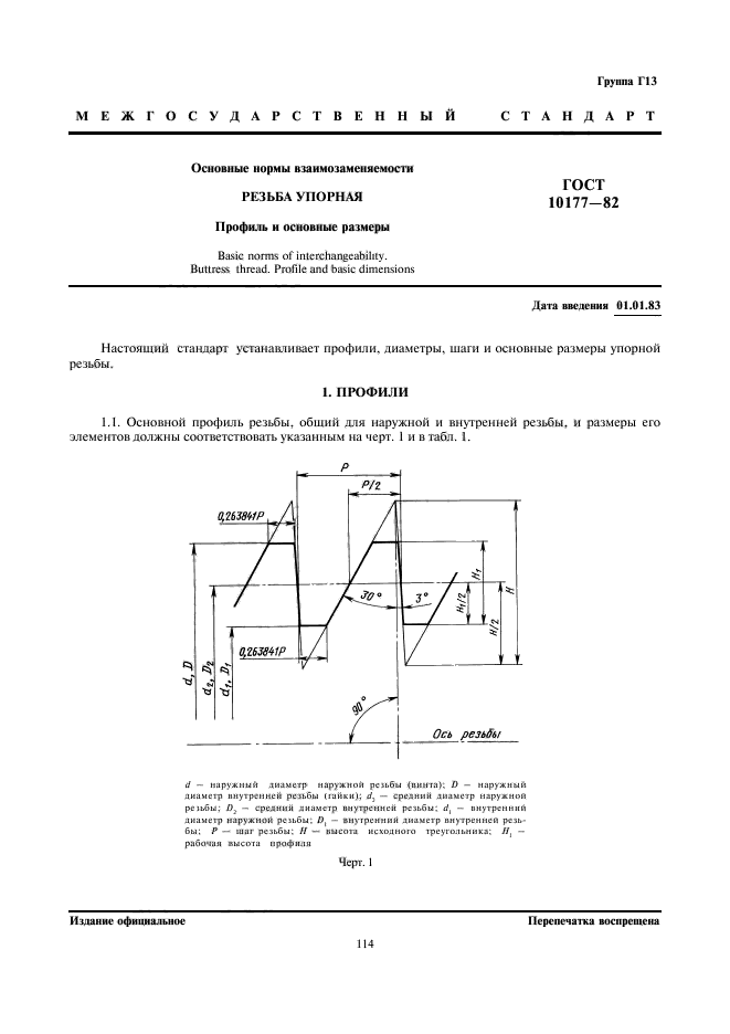 ГОСТ 10177-82