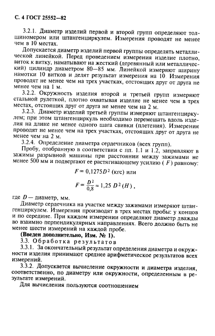 ГОСТ 25552-82