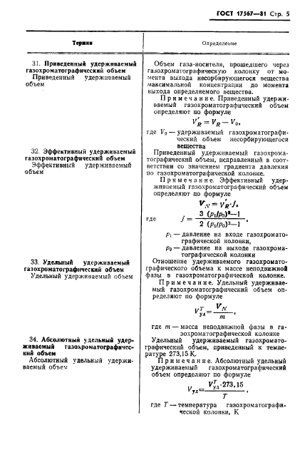 ГОСТ 17567-81