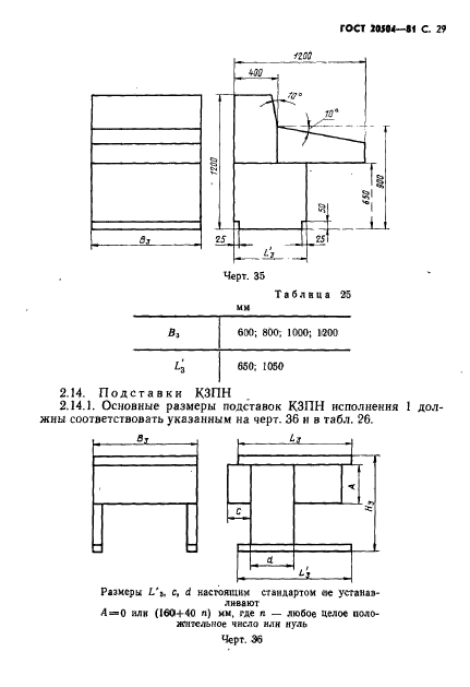 ГОСТ 20504-81