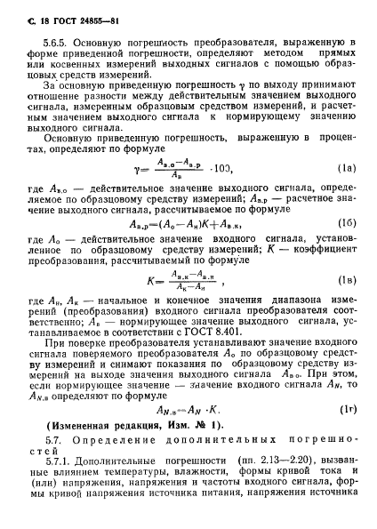 ГОСТ 24855-81