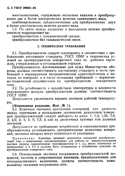 ГОСТ 24855-81